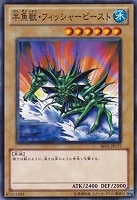 【遊戯王】ノーマル◇半魚獣・フィッシャービースト