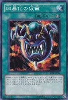 【遊戯王】ノーマル)魔法◆凶暴化の仮面