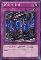 【遊戯王】ノーマル◇竜巻海流壁