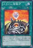 【遊戯王】ノーマル)魔法◇スライム増殖炉