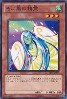 【遊戯王】ノーマル)モンスター◆そよ風の精霊