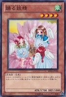 【遊戯王】ノーマル)モンスター◆踊る妖精