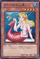 【遊戯王】ノーマル)モンスター◆プリンセス人魚