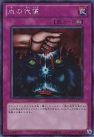 【遊戯王】シークレットレア)禁止◇血の代償