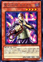 キズあり【遊戯王】レア◇霊滅術師カイクウ
