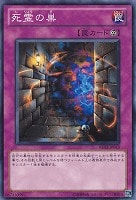 【遊戯王】ノーマル）罠◇死霊の巣