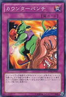 【遊戯王】ノーマル)罠◇カウンターパンチ