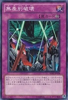 【遊戯王】ノーマル◇無差別破壊