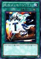 【遊戯王】ノーマル◇死のメッセージ「T」