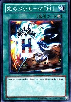 【遊戯王】ノーマル◇死のメッセージ「H」