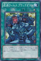 【遊戯王】ノーマル)魔法◇疫病ウィルス ブラックダスト