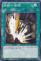 【遊戯王】ノーマル)魔法◇奇跡の発掘