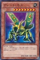 【遊戯王】ノーマル◇グレート・モス