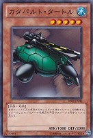 【遊戯王】ノーマル◇カタパルト・タートル