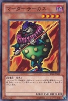 【遊戯王】ノーマル)モンスター◆マーダーサーカス