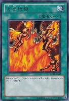 キズあり【遊戯王】レア◇火炎地獄