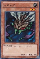 【遊戯王】ノーマル)モンスター◆ムカムカ