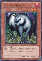 【遊戯王】ノーマル)モンスター◆リトル・キメラ