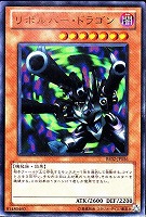 真紅眼の飛竜(ﾚｯﾄﾞｱｲｽﾞﾜｲﾊﾞｰﾝ)【遊戯王トレカお買得価格通販
