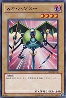 【遊戯王】ノーマル◇メカ・ハンター
