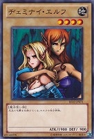 【遊戯王】ノーマル◇ヂェミナイ・エルフ