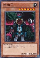 【遊戯王】ノーマル◇機械王