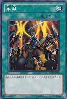 【遊戯王】ノーマル◇革命