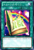 【遊戯王】ノーマル)魔法◇トゥーンのもくじ