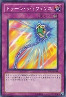 【遊戯王】ノーマル)罠◆トゥーン・ディフェンス