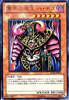 キズあり【遊戯王】ウルトラレア◇冥界の魔王ハ・デス