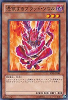 【遊戯王】ノーマル)モンスター◇憑依するブラッド・ソウル