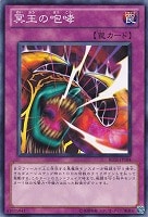 【遊戯王】ノーマル)罠◆冥王の咆哮