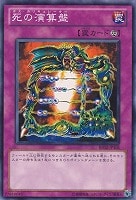 【遊戯王】ノーマル)罠◆死の演算盤