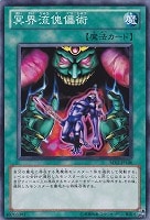【遊戯王】ノーマル)魔法◆冥界流傀儡術