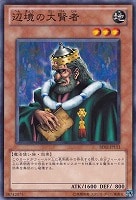 【遊戯王】ノーマル)モンスター◆辺境の大賢者