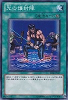 【遊戯王】ノーマル)魔法◆光の護封陣