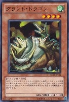 【遊戯王】ノーマル)モンスター◆グランド・ドラゴン