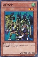 【遊戯王】ノーマル)モンスター◇軍隊竜