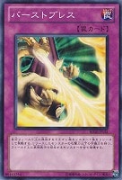 【遊戯王】ノーマル◇バーストブレス
