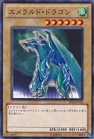 【遊戯王】ノーマル)罠◆エメラルド・ドラゴン