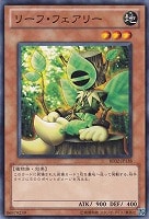 【遊戯王】ノーマル)モンスター◆リーフ・フェアリー