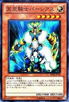 天空騎士パーシアス【遊戯王トレカお買得価格通販：トレコロ】