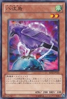 【遊戯王】ノーマル◇八汰烏