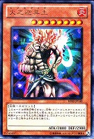【遊戯王】ウルトラレア◇火之迦具土