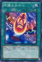 【遊戯王】ノーマル)魔法◇明鏡止水の心