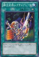 【遊戯王】ノーマル)魔法◇融合武器ムラサメブレード