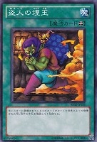 【遊戯王】ノーマル)魔法)禁止◇盗人の煙玉