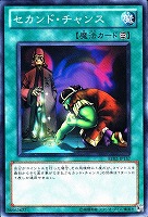 【遊戯王】ノーマル)魔法◇セカンド・チャンス