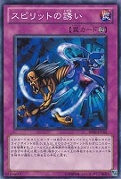 【遊戯王】ノーマル)罠◆スピリットの誘い