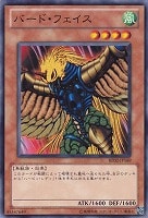 【遊戯王】ノーマル)モンスター◆バード・フェイス